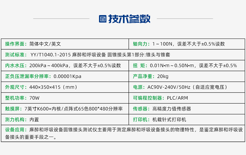 麻醉和呼吸設(shè)備的圓錐接頭泄漏測(cè)試儀如何出自檢報(bào)告？
