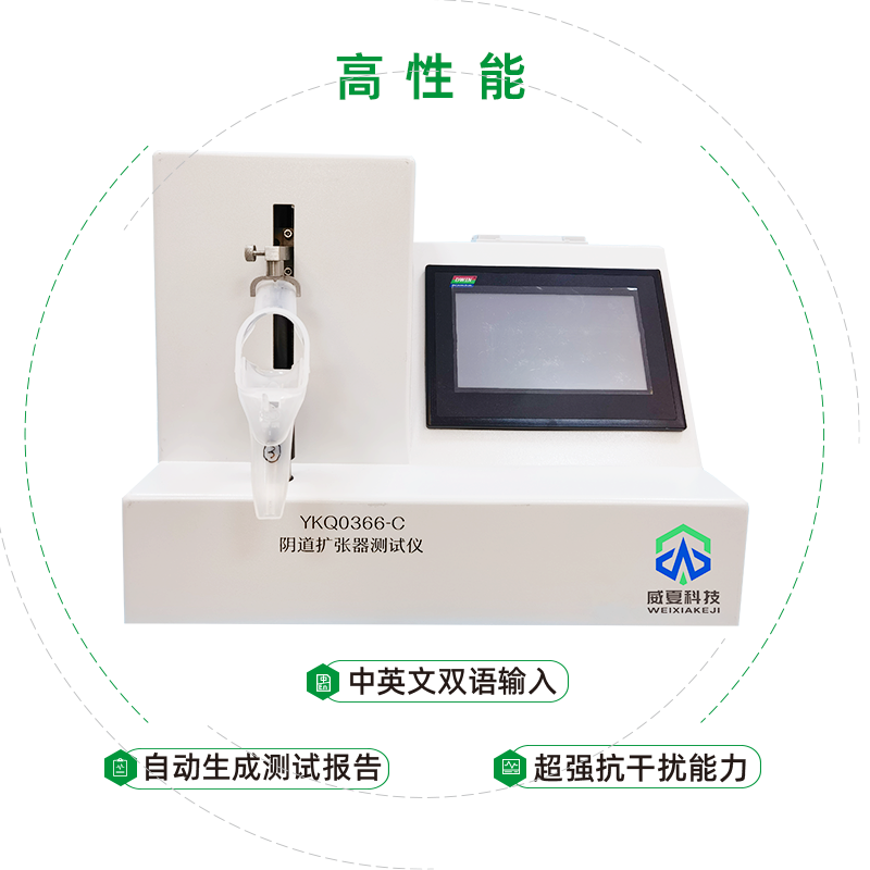 湖南新領(lǐng)航檢測(cè)技術(shù)有限公司-YKQ0366-C 陰道擴(kuò)張器測(cè)試儀