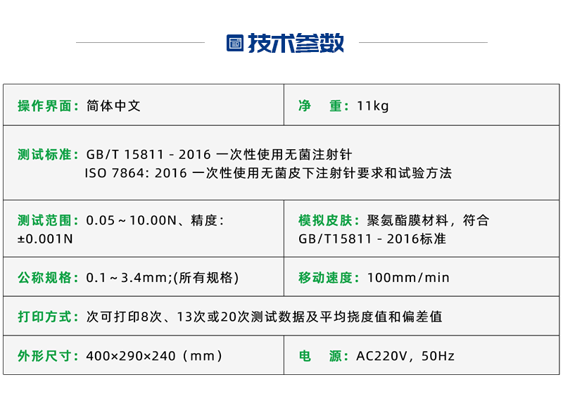 醫(yī)用注射針針尖刺穿力測(cè)試儀