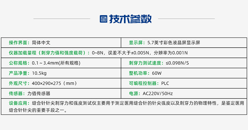 縫合針針尖強(qiáng)度、刺穿力測試儀廠家