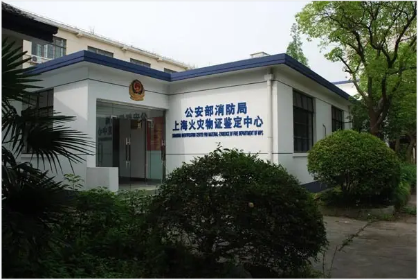 應(yīng)急管理部上海消防研究所（原公安部上海消防研究所）-測(cè)試儀器合作