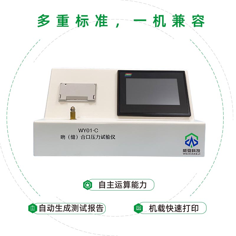 湖南新領(lǐng)航檢測(cè)技術(shù)有限公司-WY01-C 吻（縫）合口壓力測(cè)試儀合作