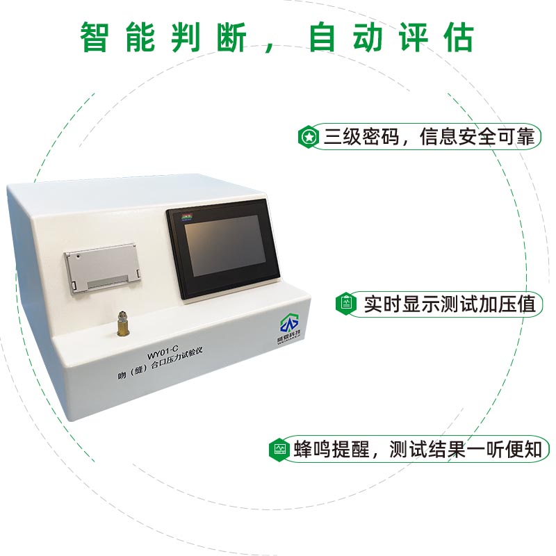 湖南新領(lǐng)航檢測(cè)技術(shù)有限公司-WY01-C 吻（縫）合口壓力測(cè)試儀合作
