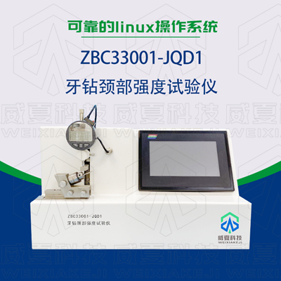 哪個器械檢測設備生產(chǎn)廠家的牙鉆測試儀器比較專業(yè)？