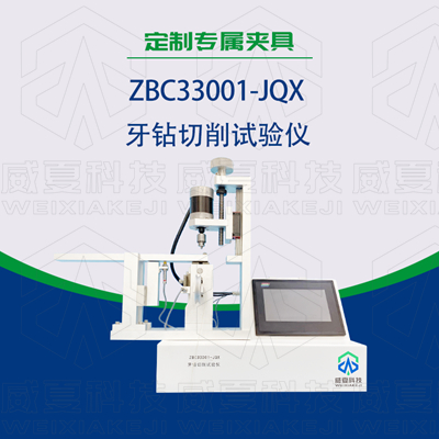 哪個器械檢測設備生產(chǎn)廠家的牙鉆測試儀器比較專業(yè)？