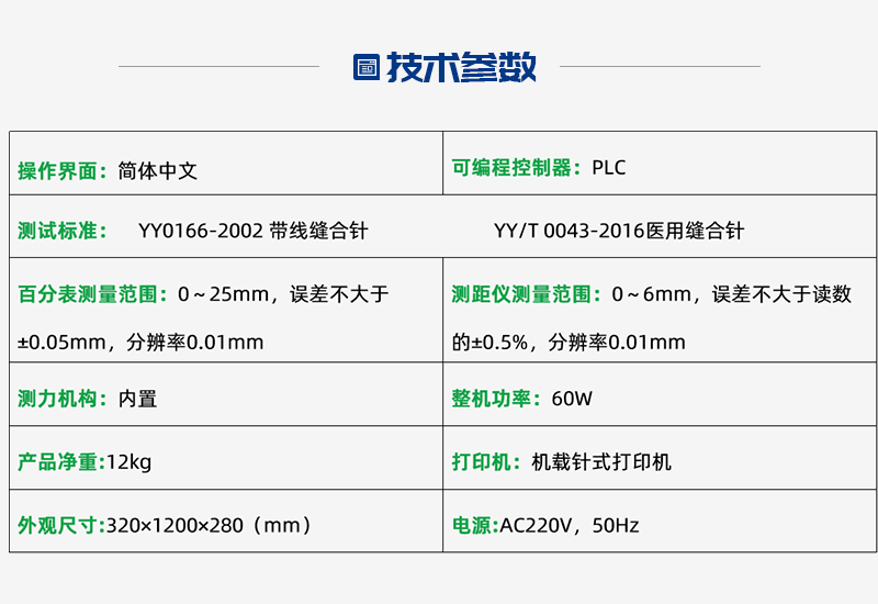 TR0043-T 醫(yī)用縫合針彈性、韌性測(cè)試儀