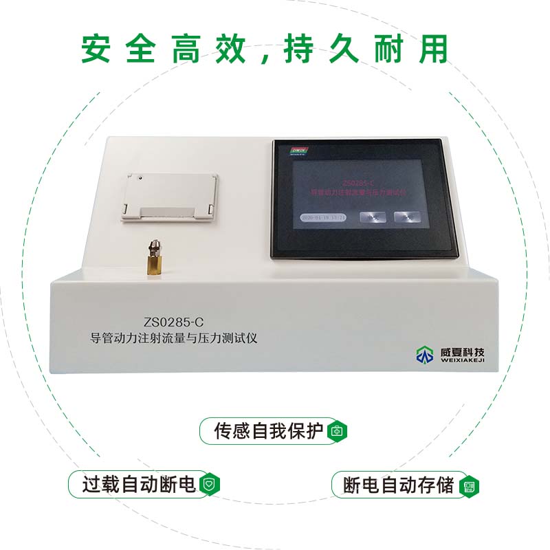 導(dǎo)管動力注射中流量及壓力測試儀檢測原理是什么？