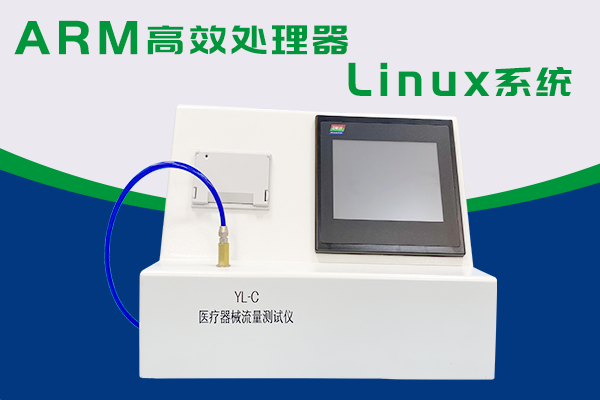如何測(cè)試輸液器泄漏和流量等物理性能？