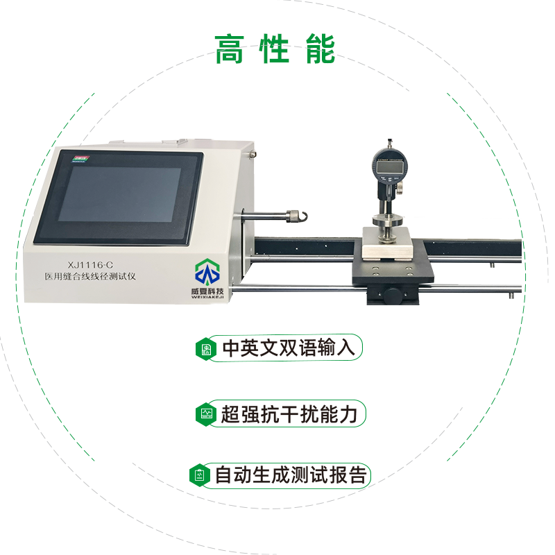 醫(yī)用縫合線線徑測試儀