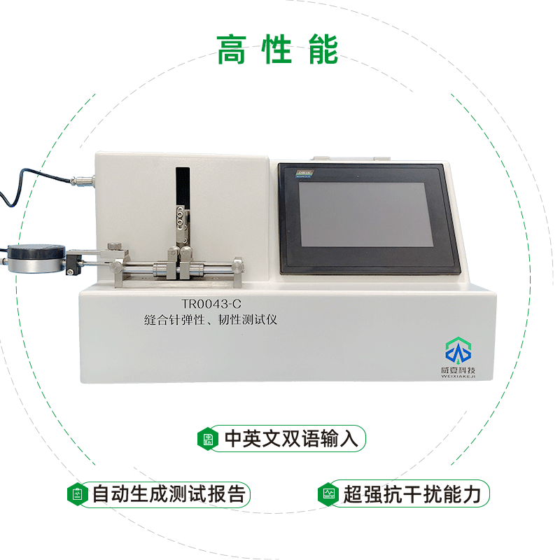 杭州微新醫(yī)療科技有限公司-醫(yī)用縫合針測試儀彈性韌性測試儀/縫合針針尖強度刺穿力測試儀