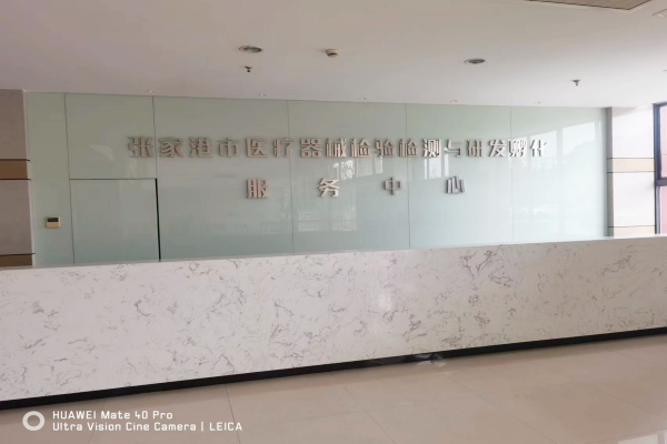 捷報(bào)！威夏科技成功中標(biāo)《張家港市醫(yī)療器械檢驗(yàn)檢測與研發(fā)孵化中心實(shí)驗(yàn)室設(shè)備》項(xiàng)目