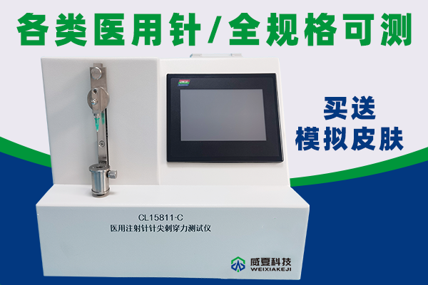 杭州富陽精銳醫(yī)療科技有限公司-注射針剛性/刺穿力測試儀