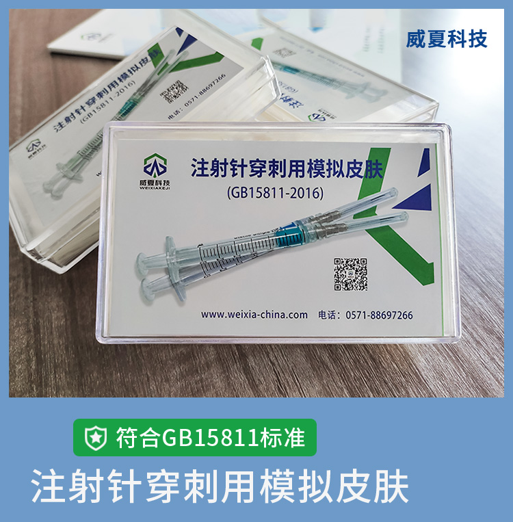 模擬皮膚