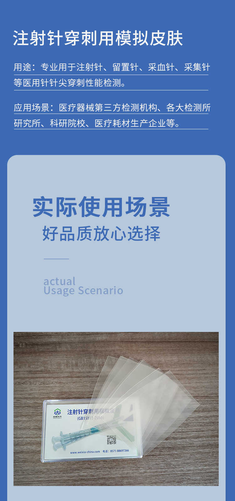 模擬皮膚