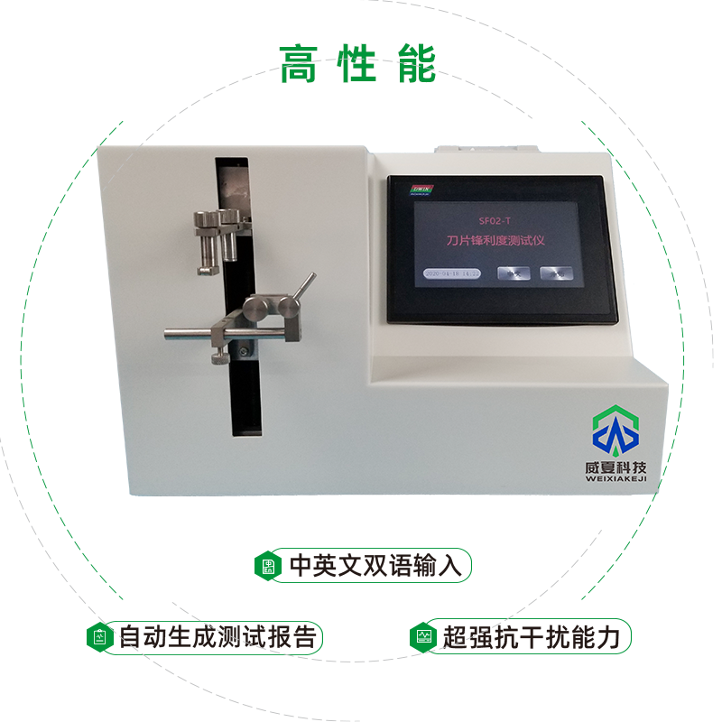 刀片鋒利度測(cè)試儀