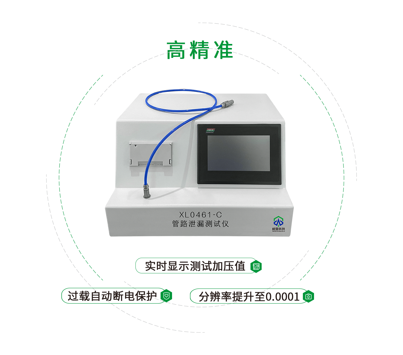 XL0461-C管路泄漏測試儀