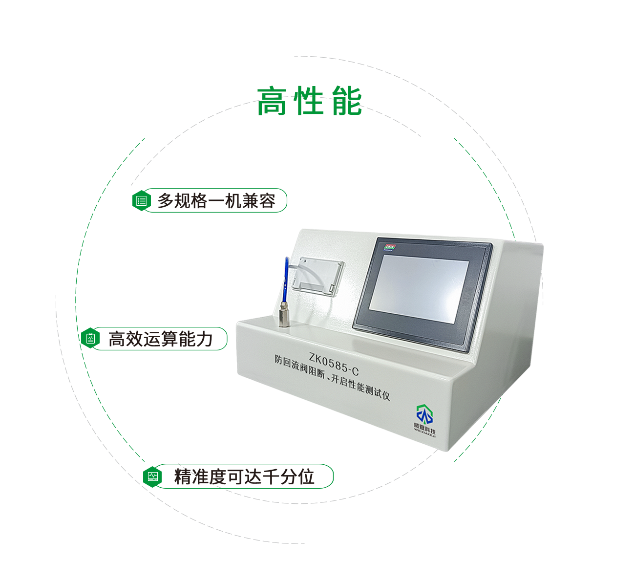ZK0585-C防回流閥阻斷開啟性能測(cè)試儀