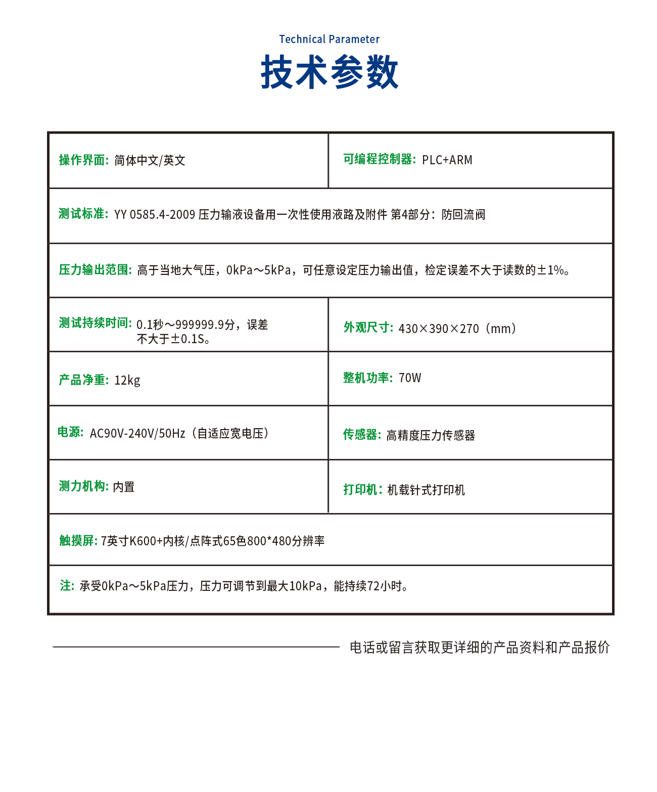 ZK0585-C防回流閥阻斷開啟性能測(cè)試儀