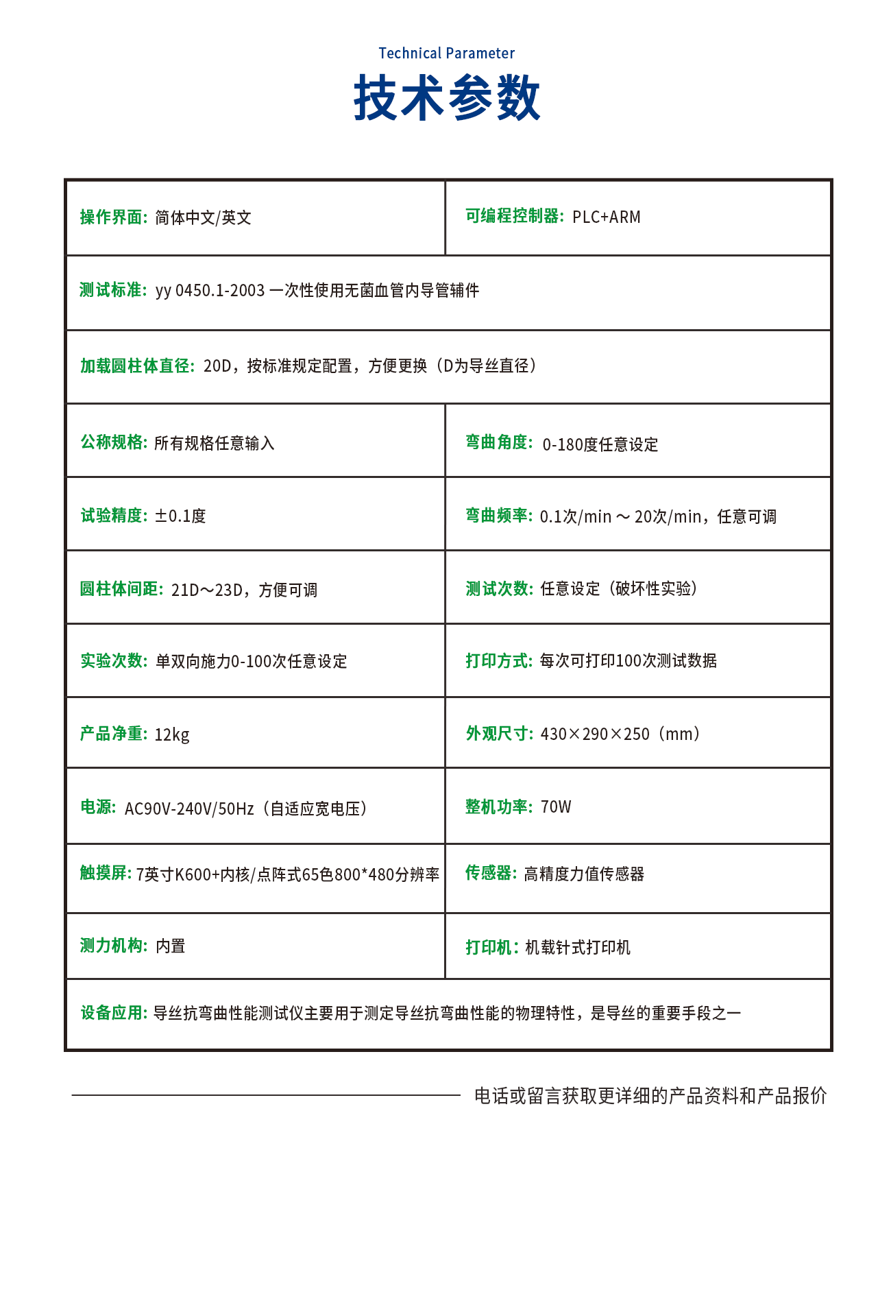 導絲抗彎曲性能測試儀