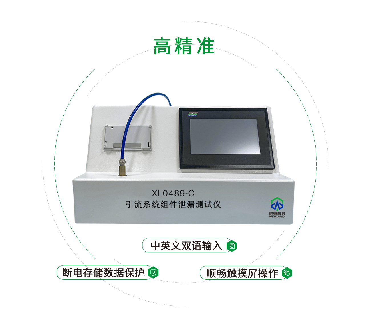 引流系統(tǒng)組件泄漏測試儀