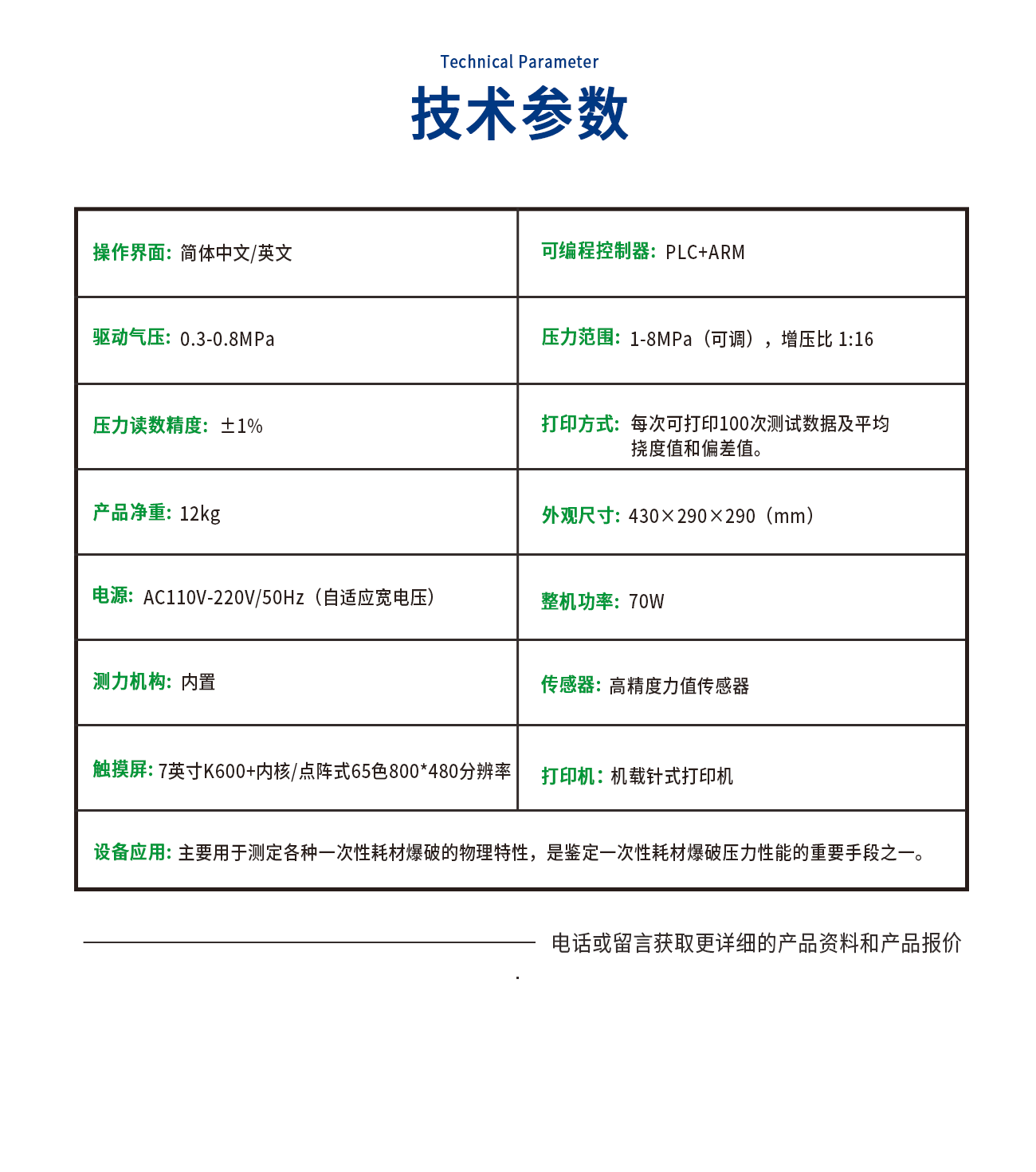 靜態(tài)壓力爆破測試儀