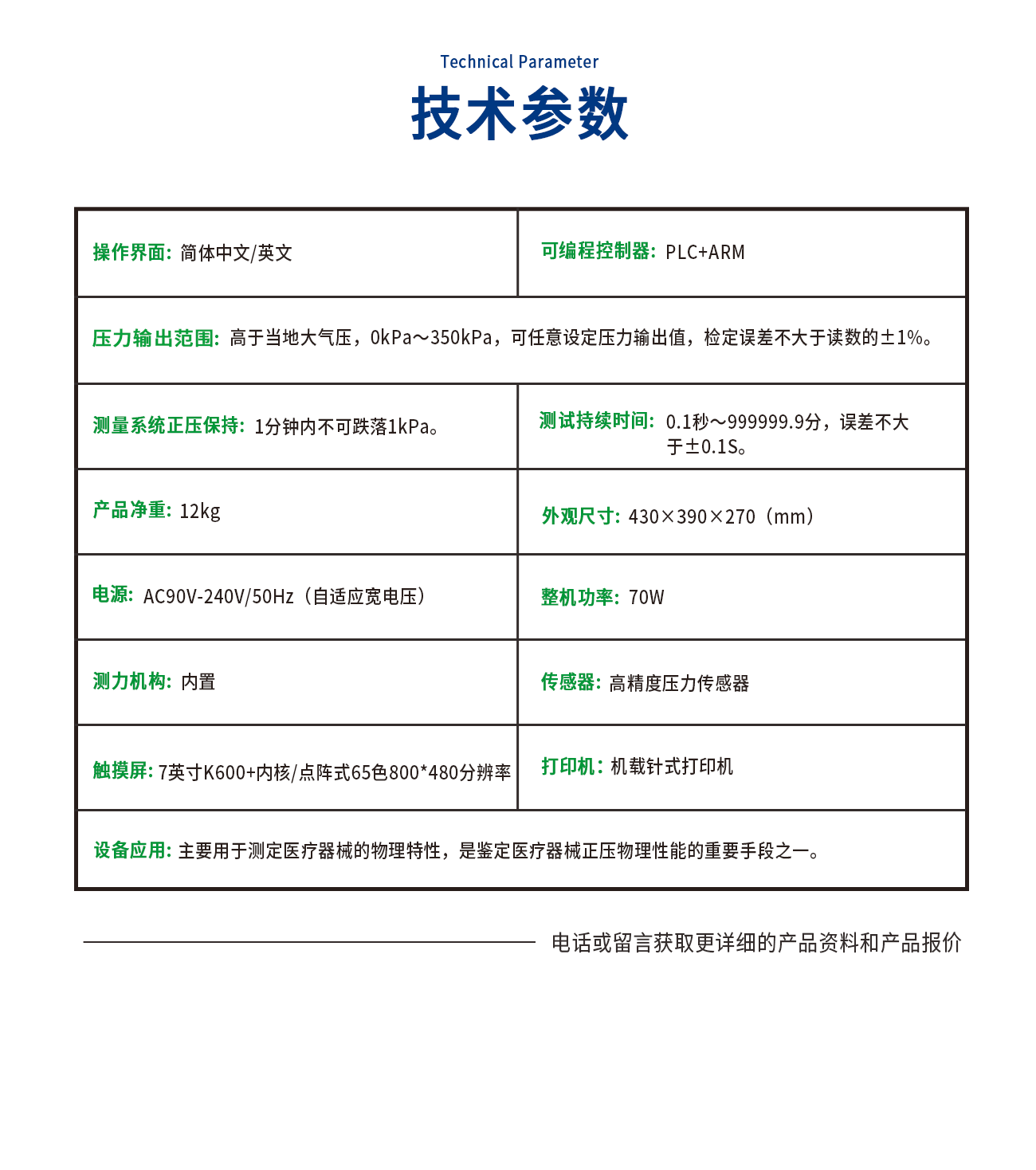 醫(yī)療器械正壓測(cè)試儀