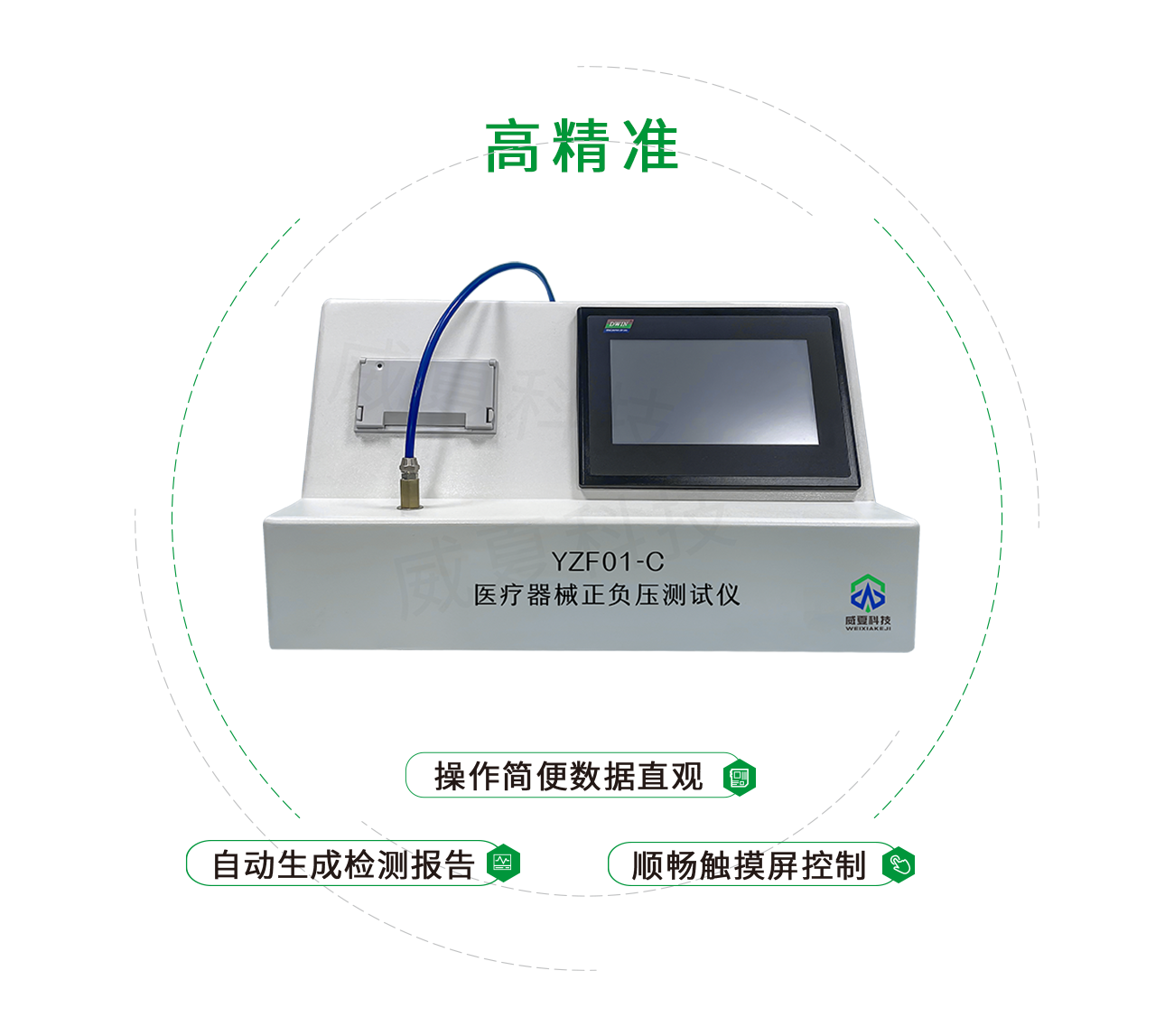 醫(yī)療器械正負(fù)壓測(cè)試儀