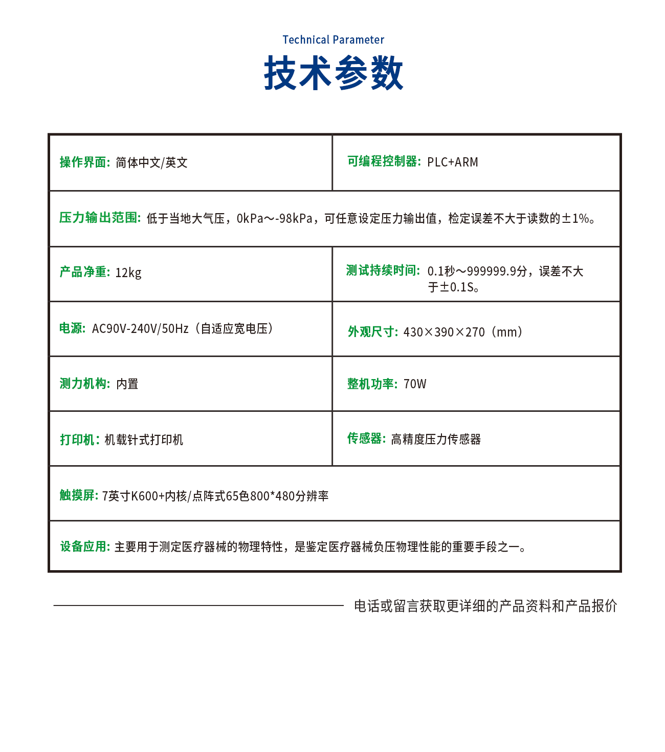 醫(yī)療器械負壓測試儀