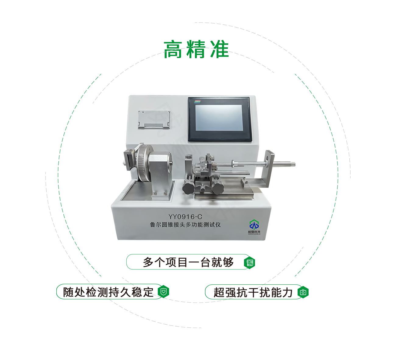 魯爾圓錐接頭綜合測(cè)試儀