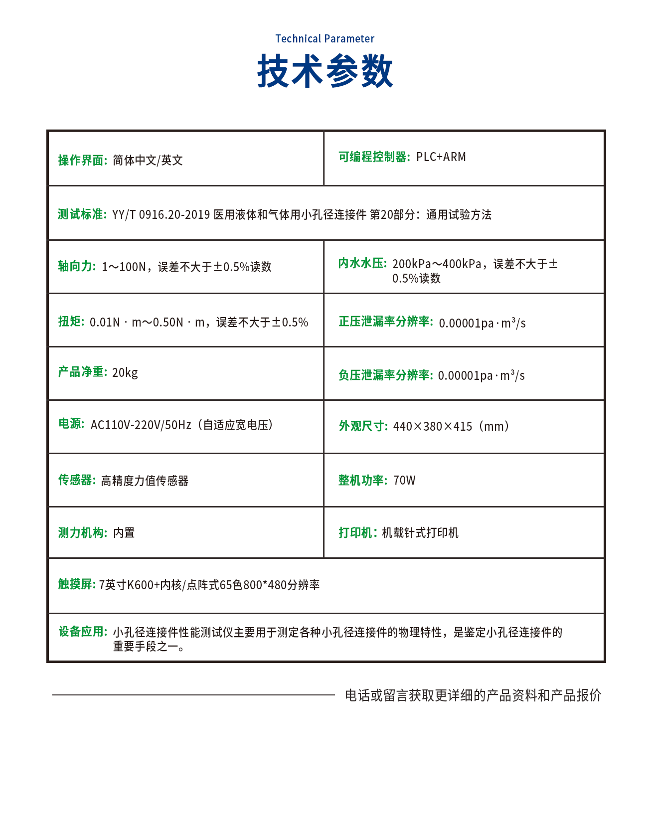 小孔徑連接件測(cè)試儀