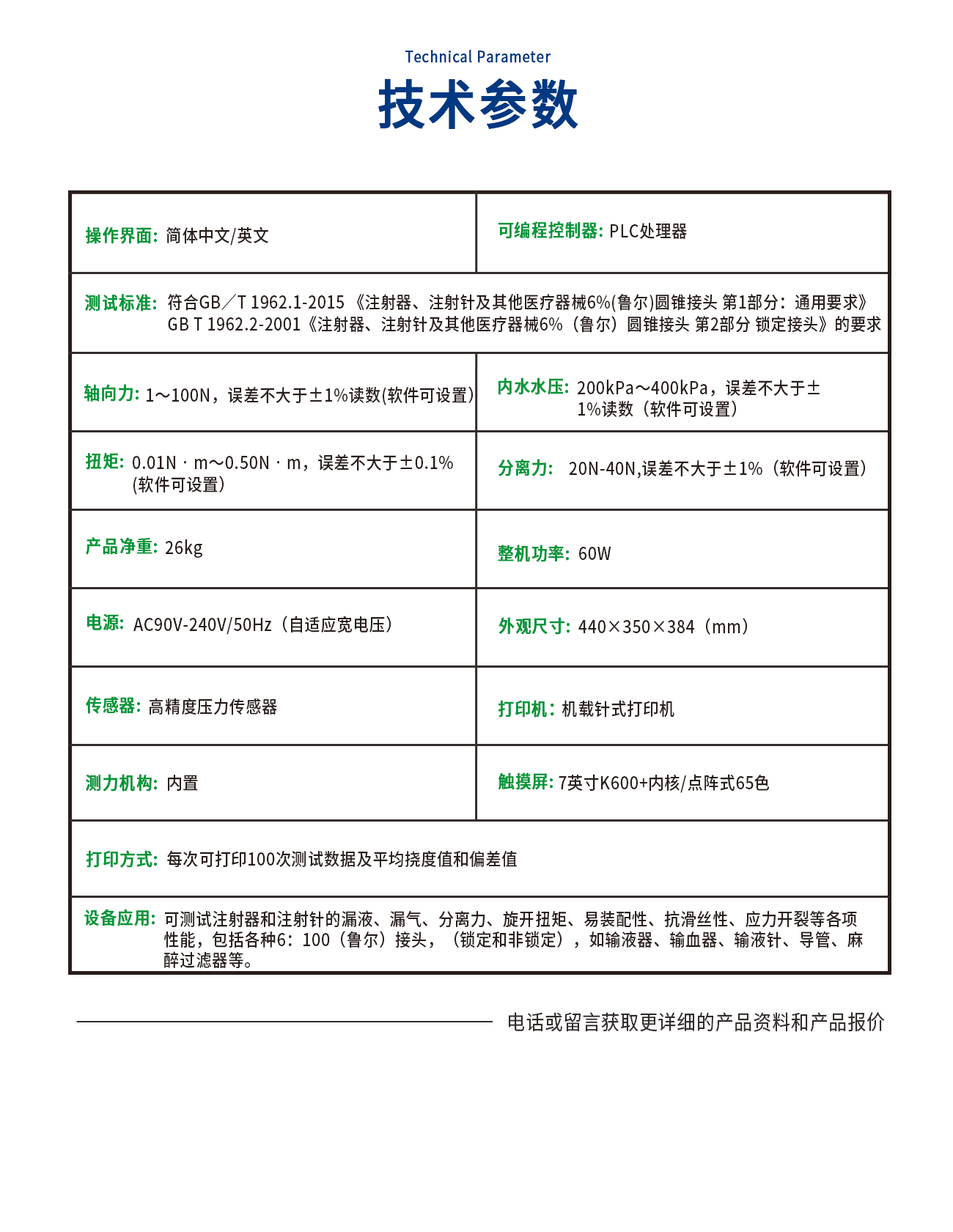 ZZ1962-D魯爾圓錐接頭多功能測(cè)試儀