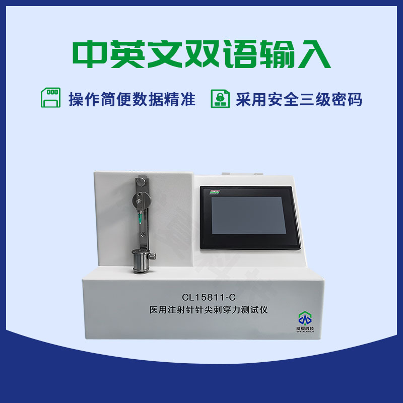 醫(yī)用注射針針尖刺穿力測試儀CL15811-C