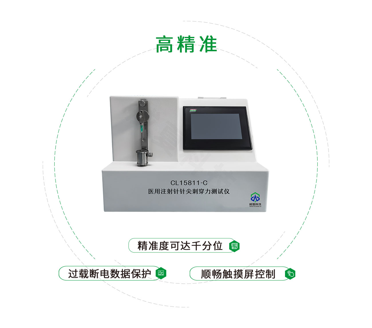 醫(yī)用注射針針尖刺穿力測試儀