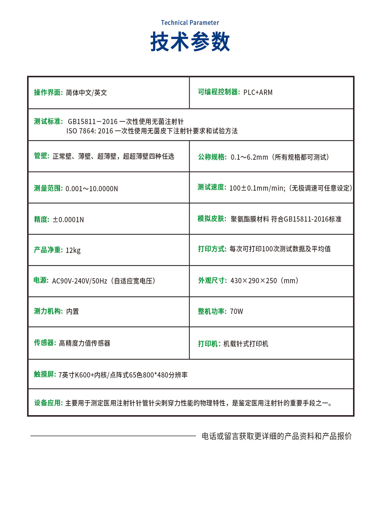 醫(yī)用注射針針尖刺穿力測試儀