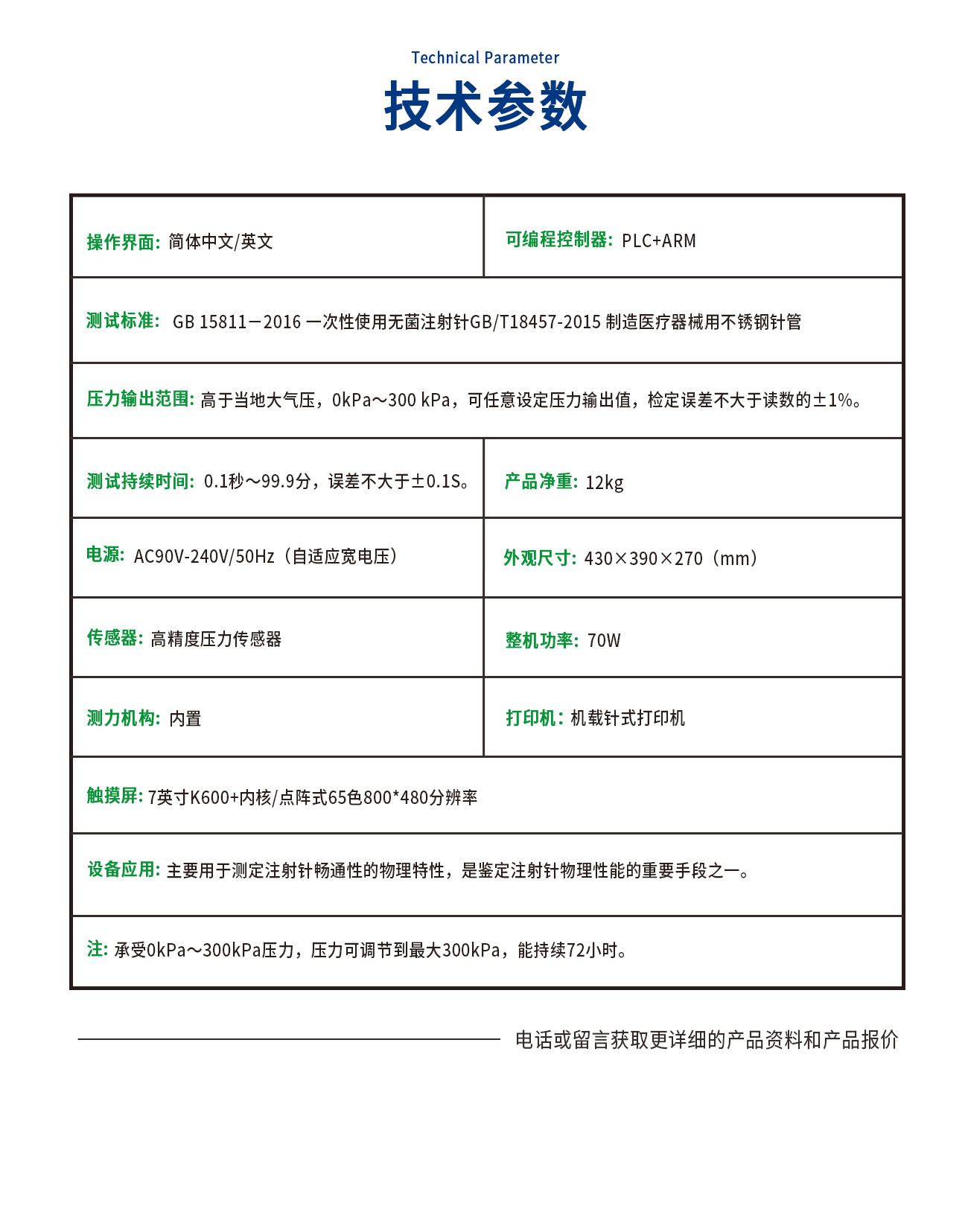CTX15811-C注射針暢通性測試儀