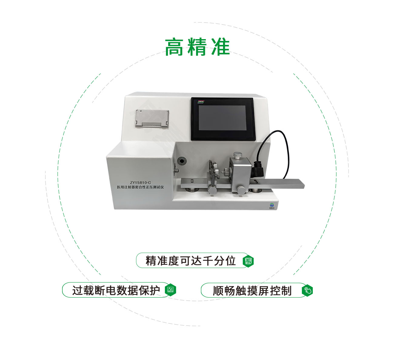 ZY15810-C醫(yī)用注射器密合性正壓測試儀