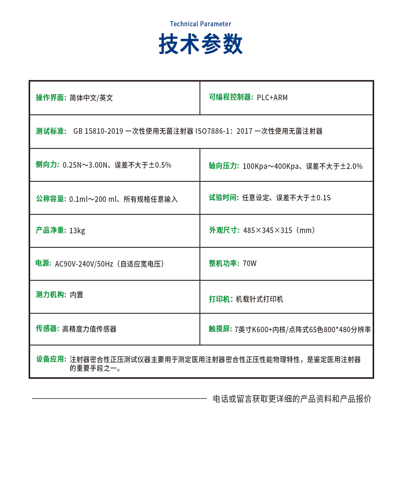 ZY15810-C醫(yī)用注射器密合性正壓測試儀