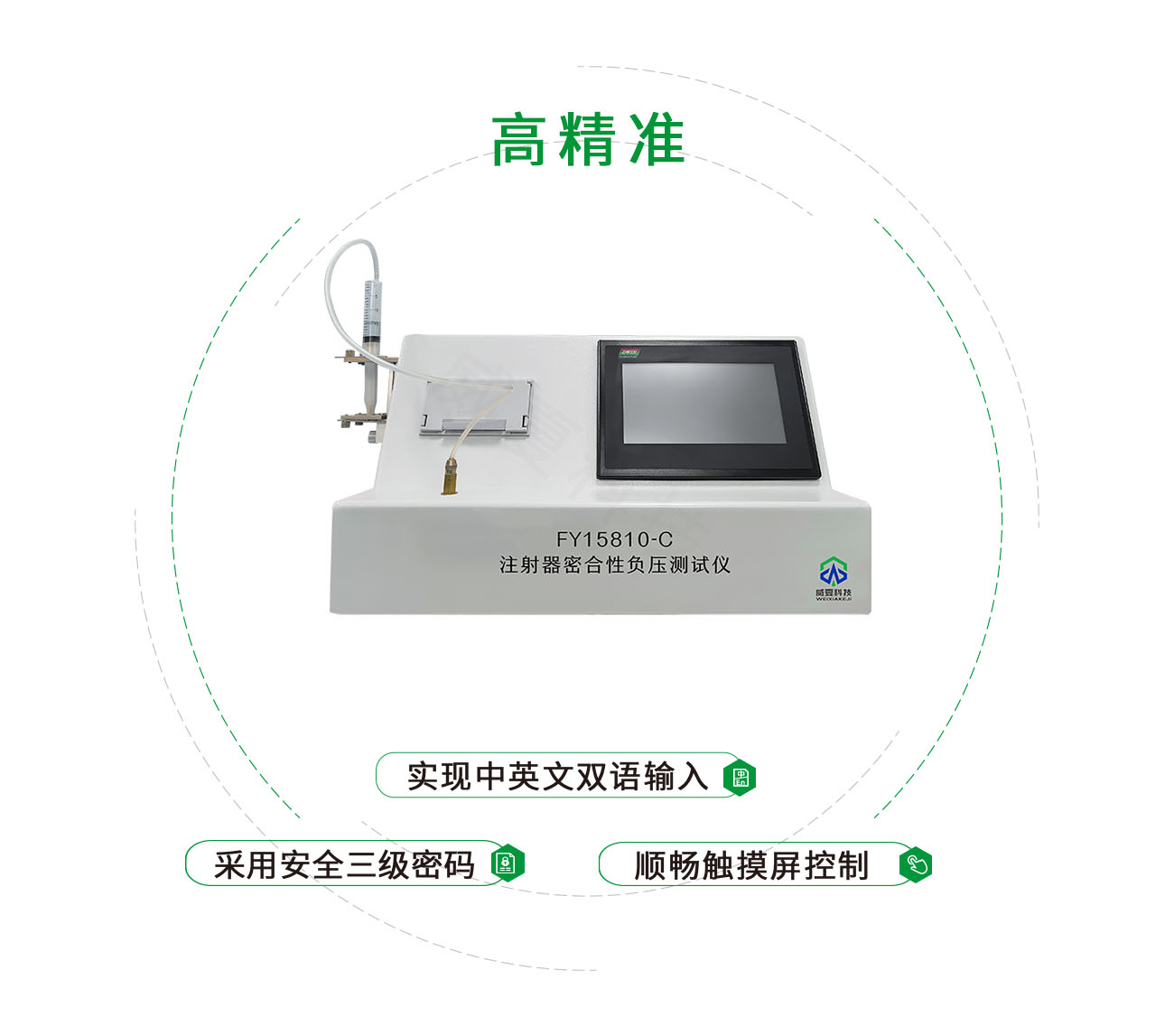 注射器密合性負(fù)壓測試儀