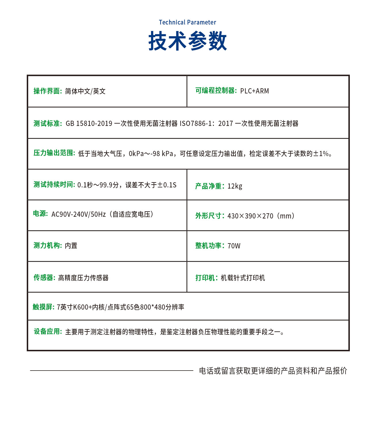 注射器密合性負(fù)壓測試儀