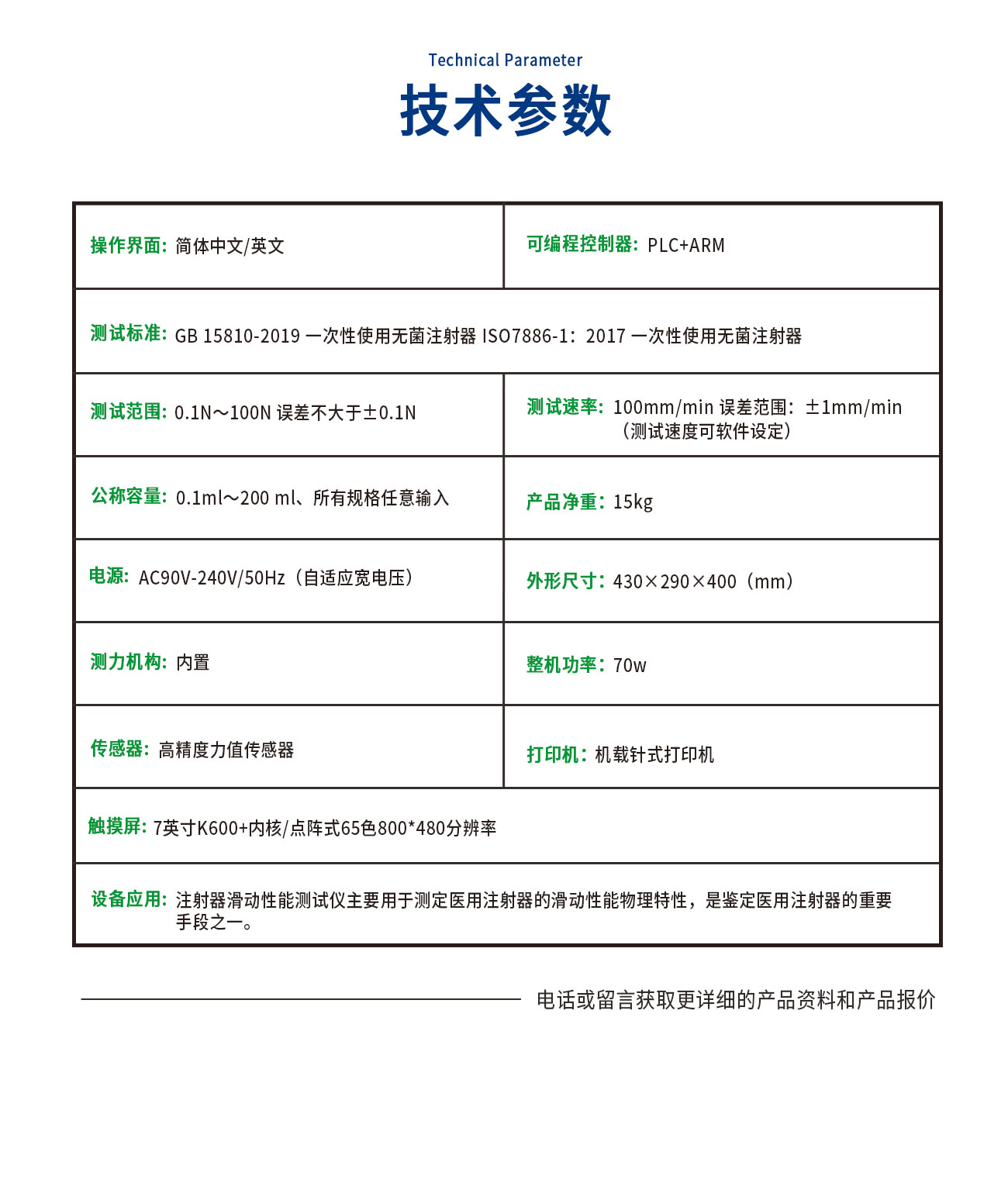 注射器滑動性能測試儀