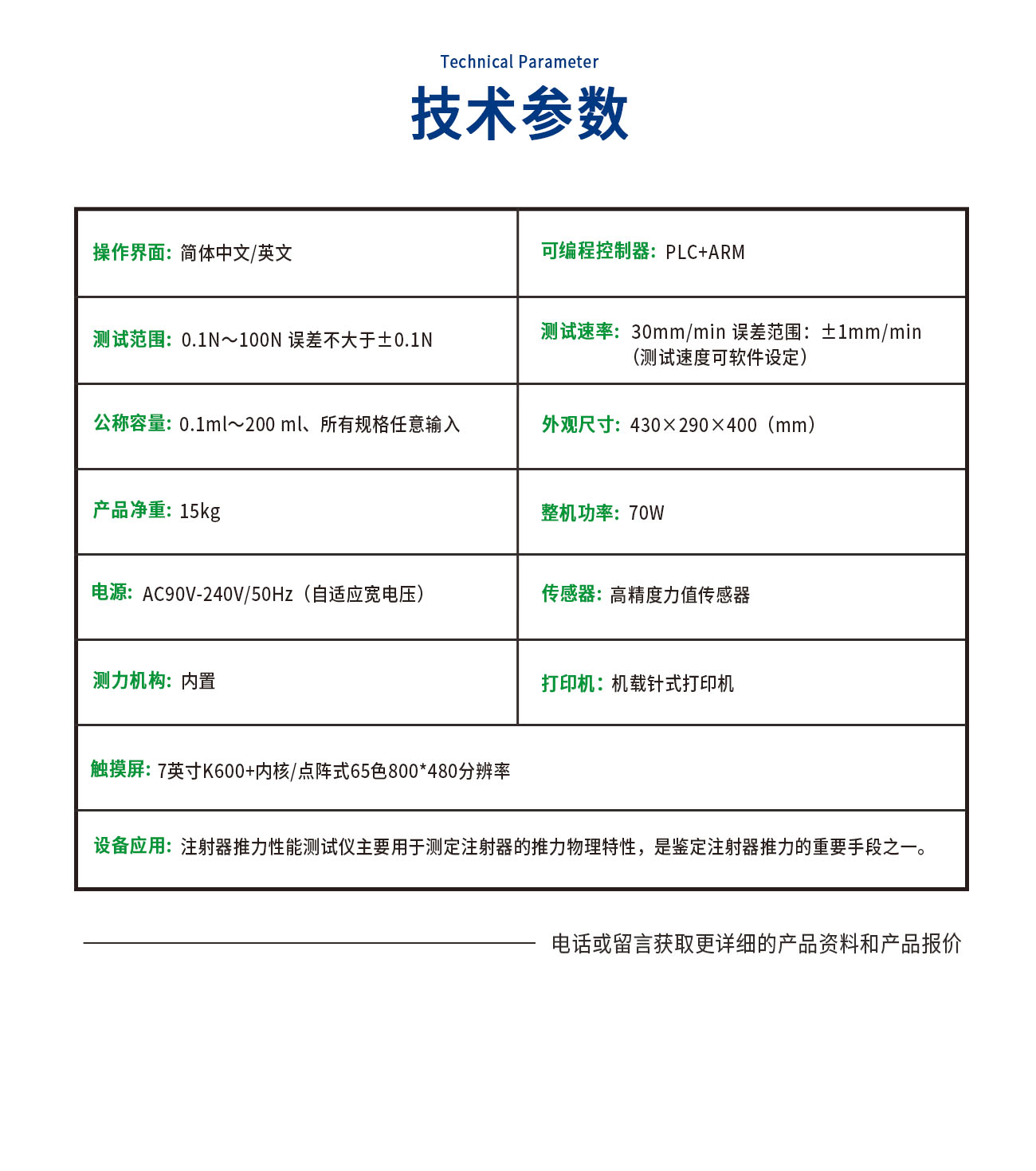 TL0573-C 注射器活塞推力測(cè)試儀