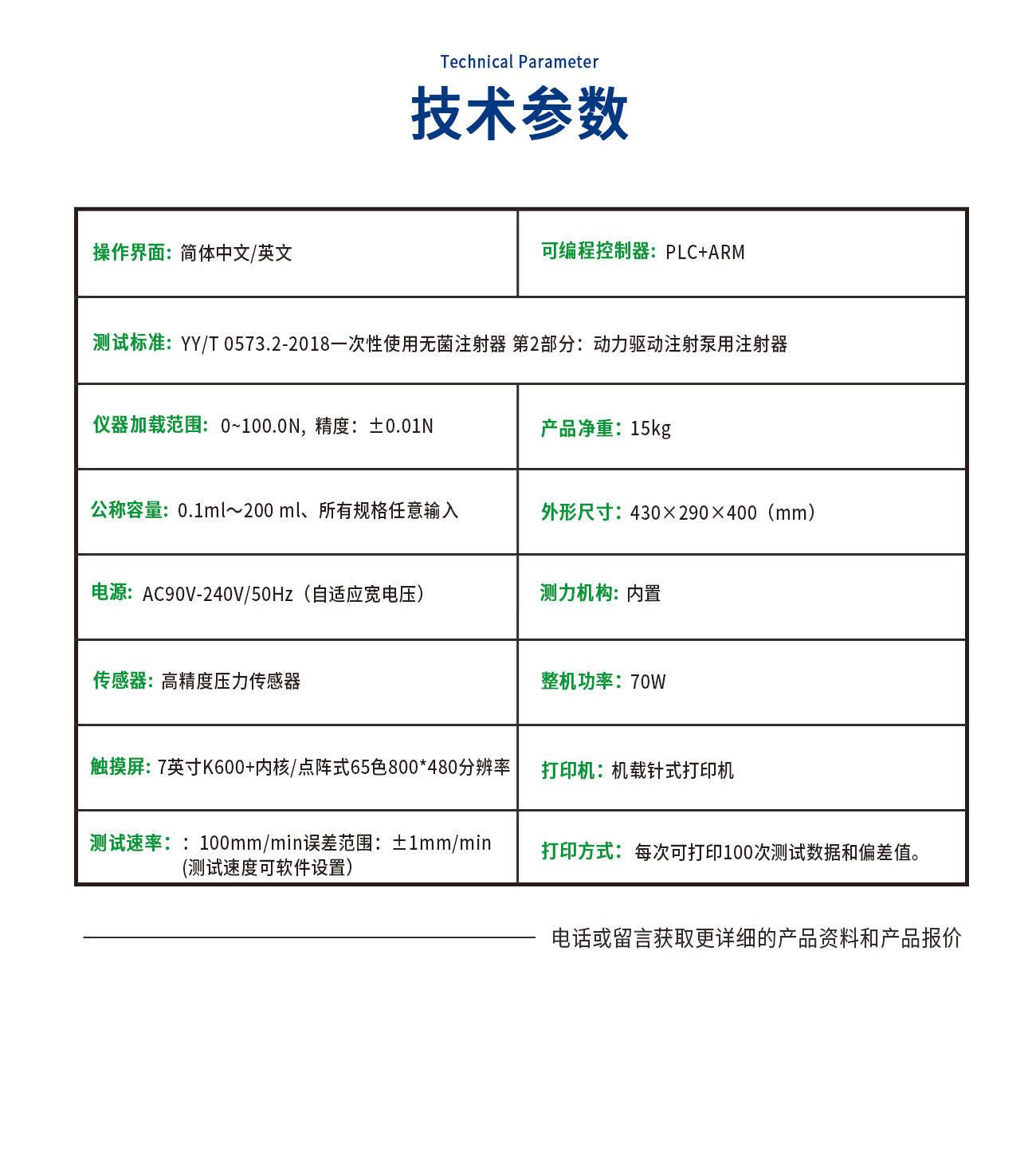 TL0573-C安全注射器推力測(cè)試儀