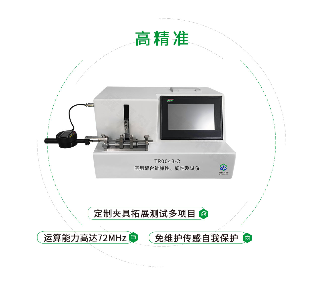 縫合針彈性韌性測(cè)試儀
