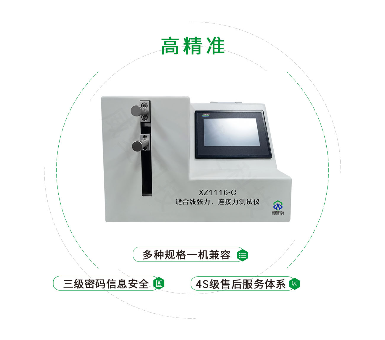 縫合線張力連接力測(cè)試儀