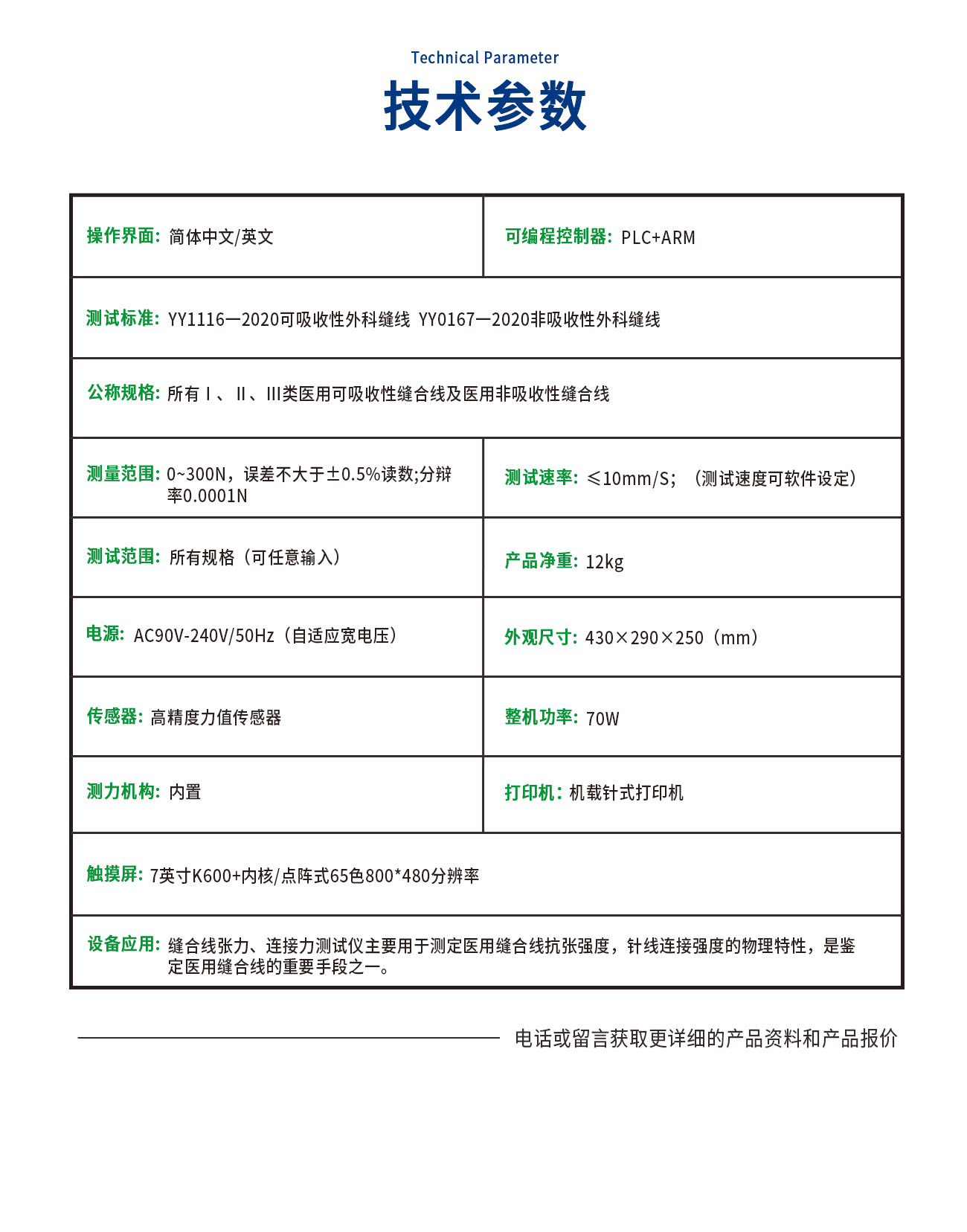 縫合線張力連接力測(cè)試儀