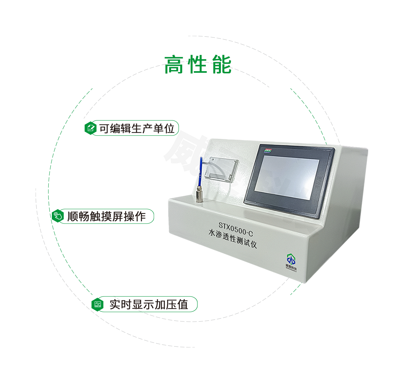STX0500-C水滲透性測(cè)試儀
