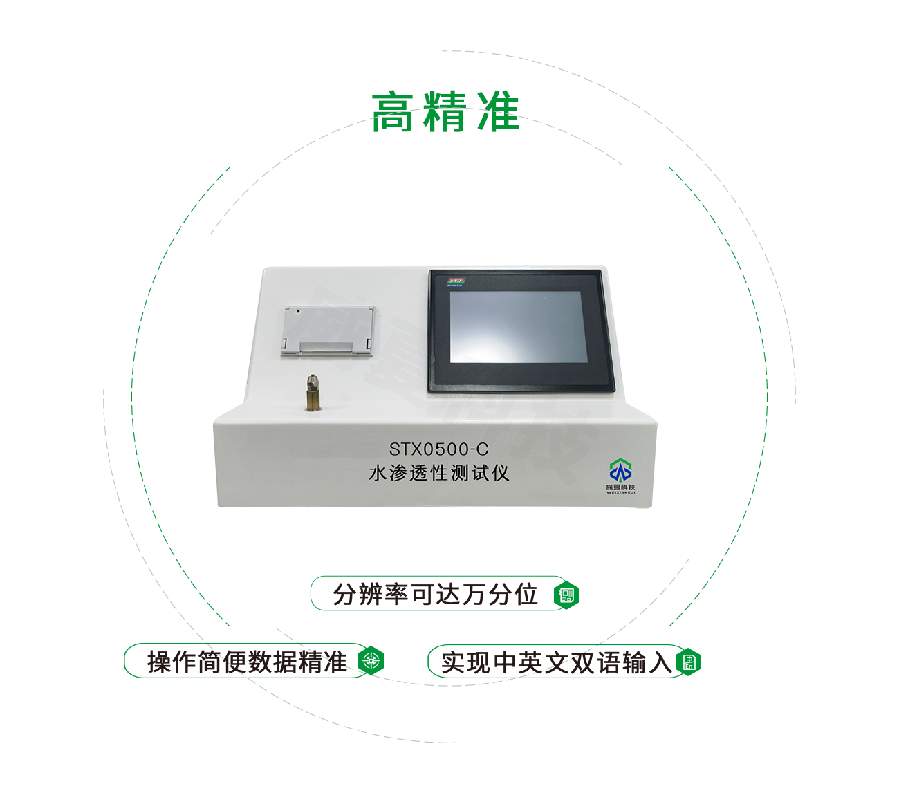 STX0500-C水滲透性測(cè)試儀