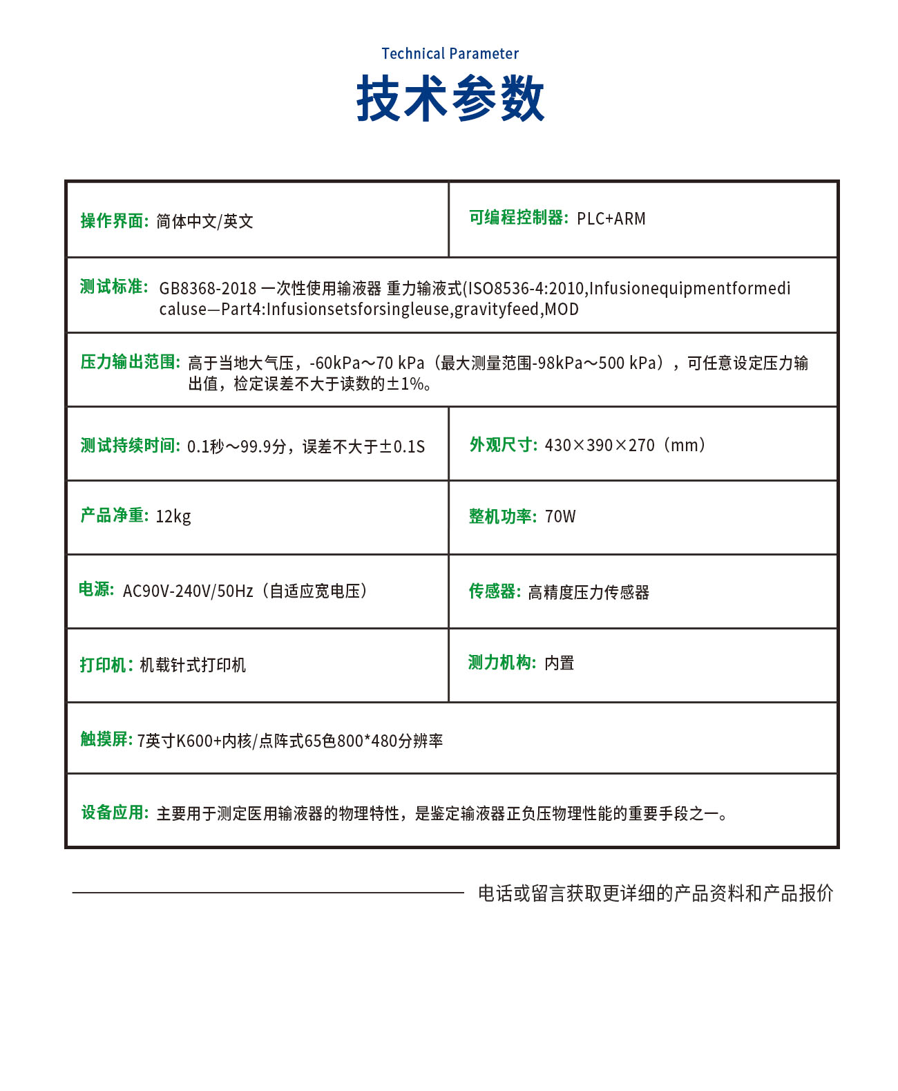 SZF8368-C輸液器漏泄正負(fù)壓測(cè)試儀