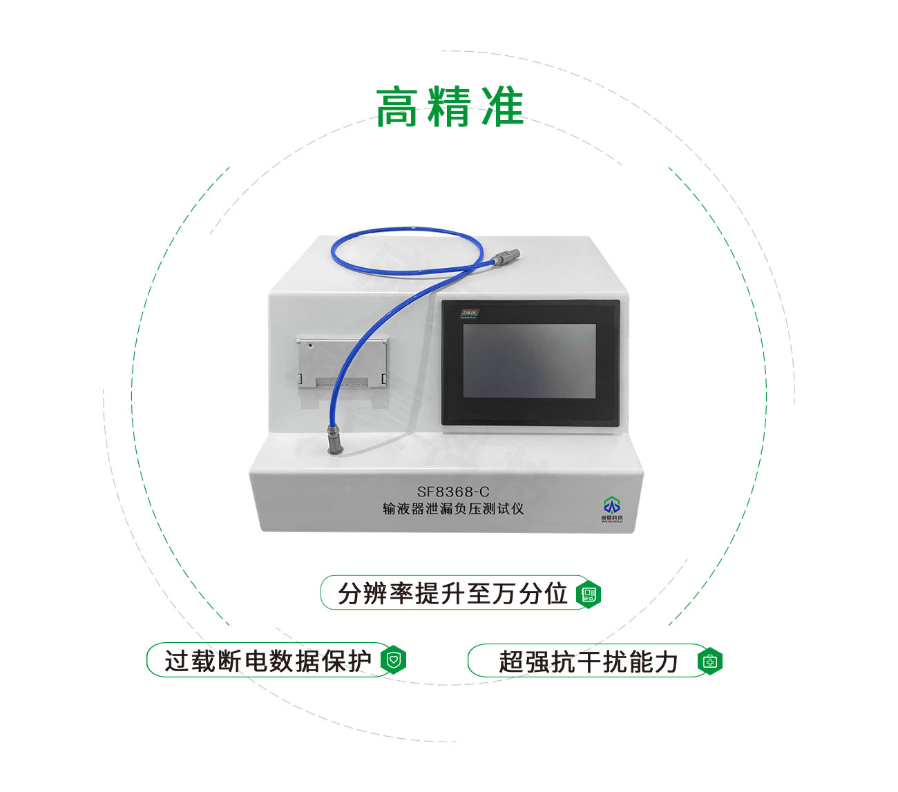SF8368-C輸液器泄漏負(fù)壓測(cè)試儀
