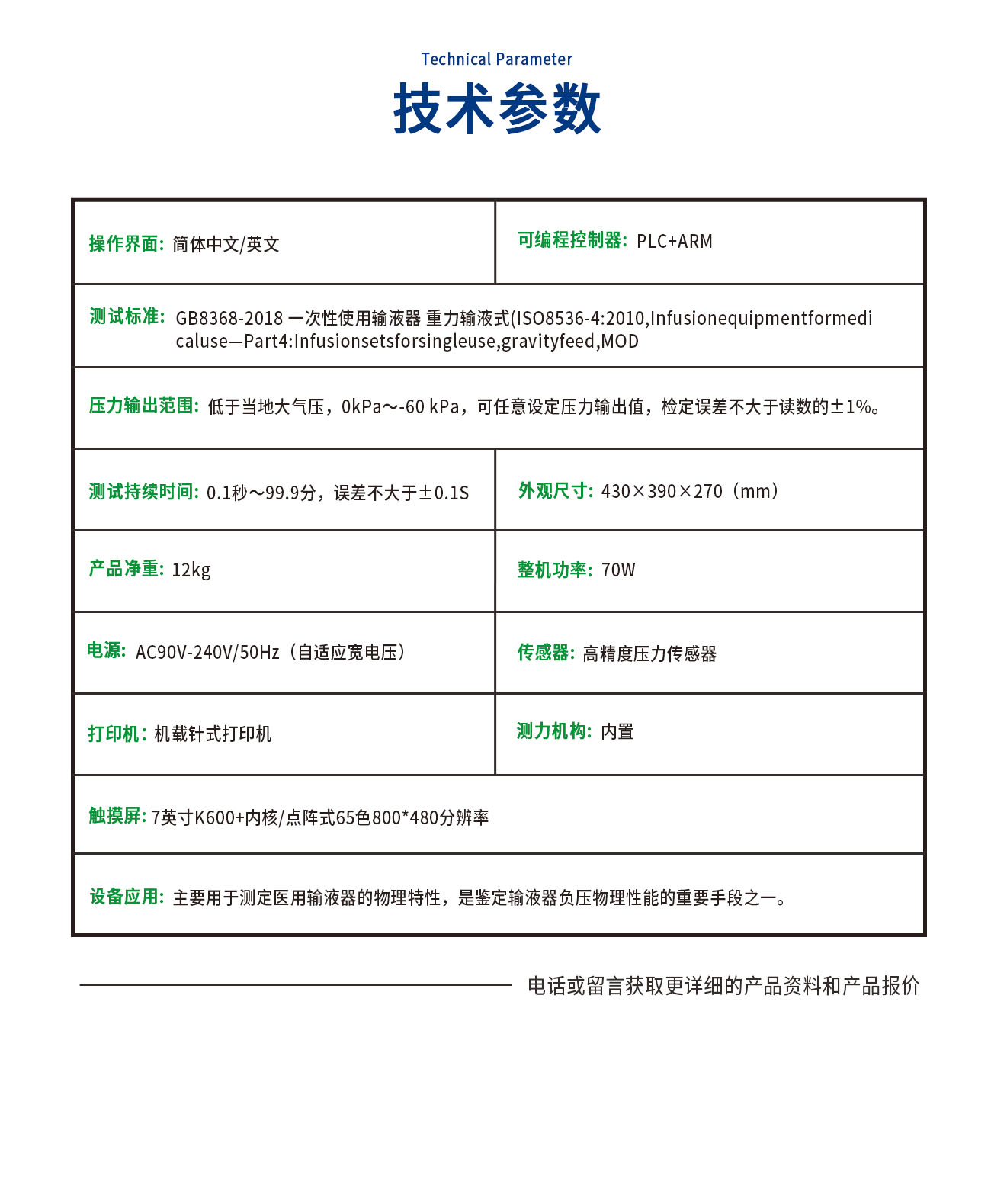 SF8368-C輸液器泄漏負(fù)壓測(cè)試儀